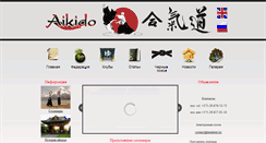 Desktop Screenshot of belaikido.by